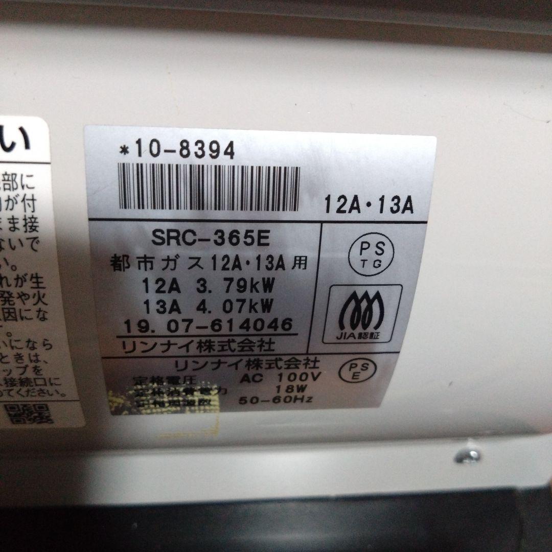 リンナイ　都市ガス用ガスファンヒーター　SRC-365E