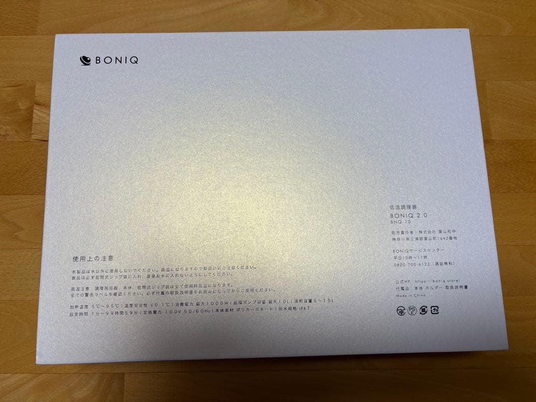 1月11日（日）21時まで‼️ BONIQ 2.0 低温調理器