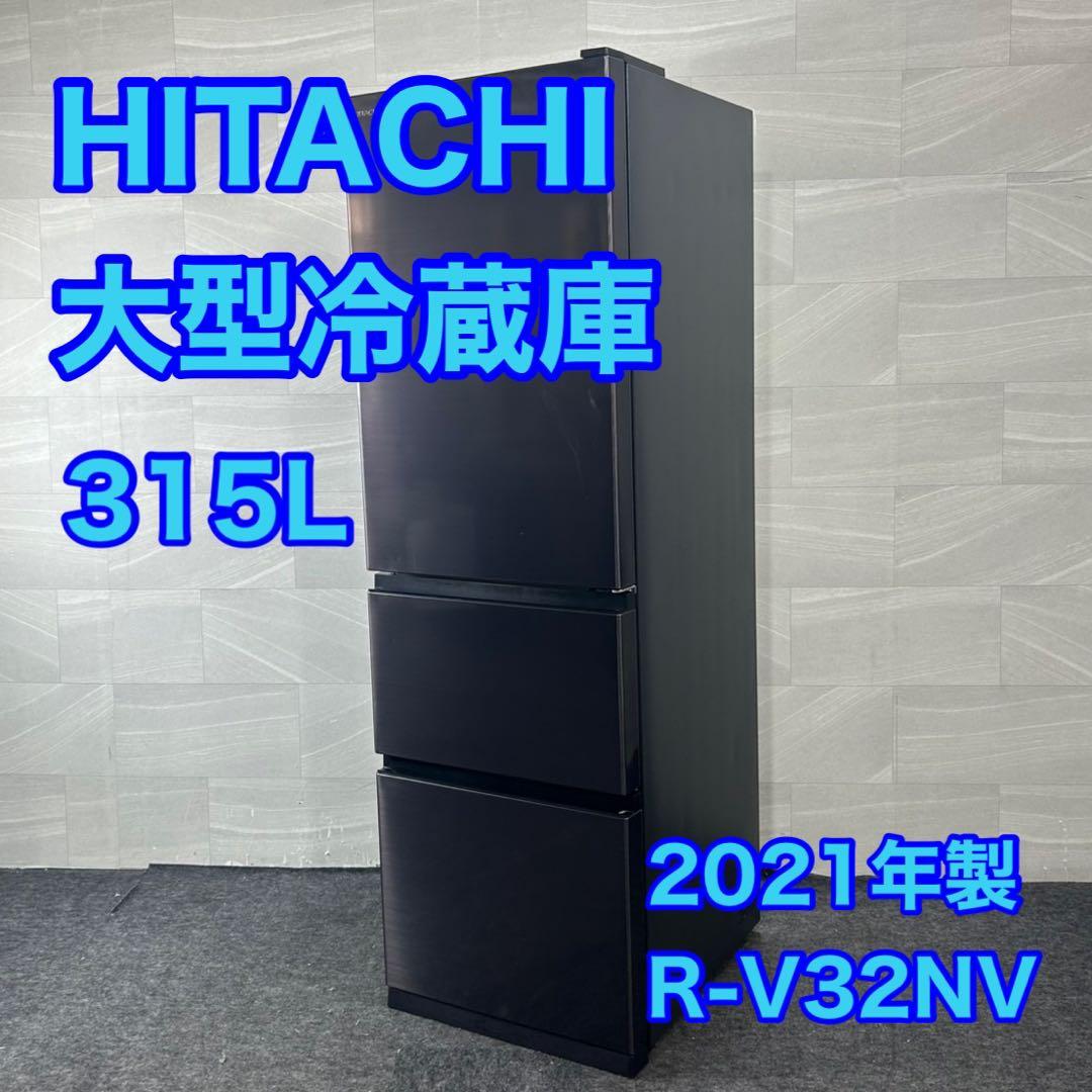 HITACHI 冷蔵庫 315L 2021年製 二人暮らし 家電 d4377