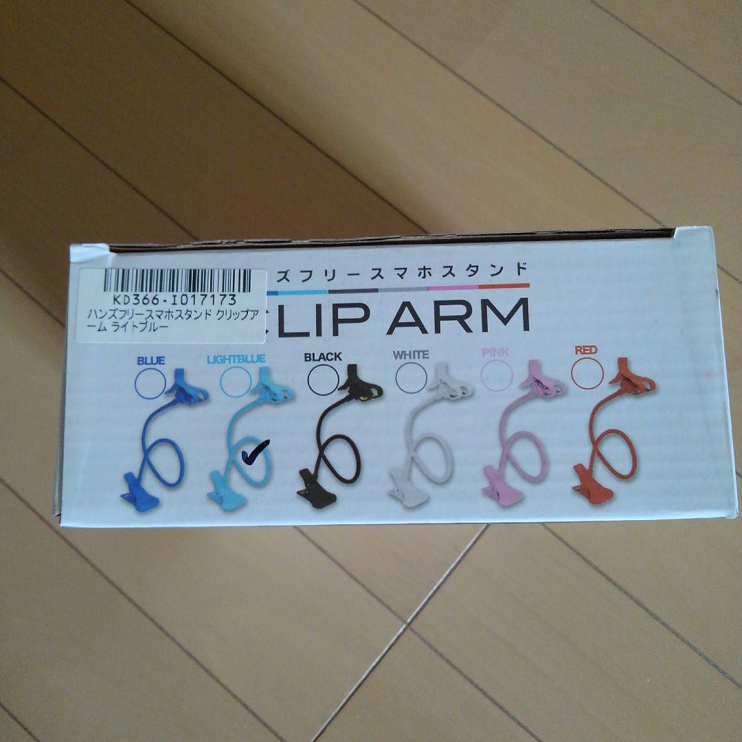 ハンズフリー スマホスタンド クリップアーム