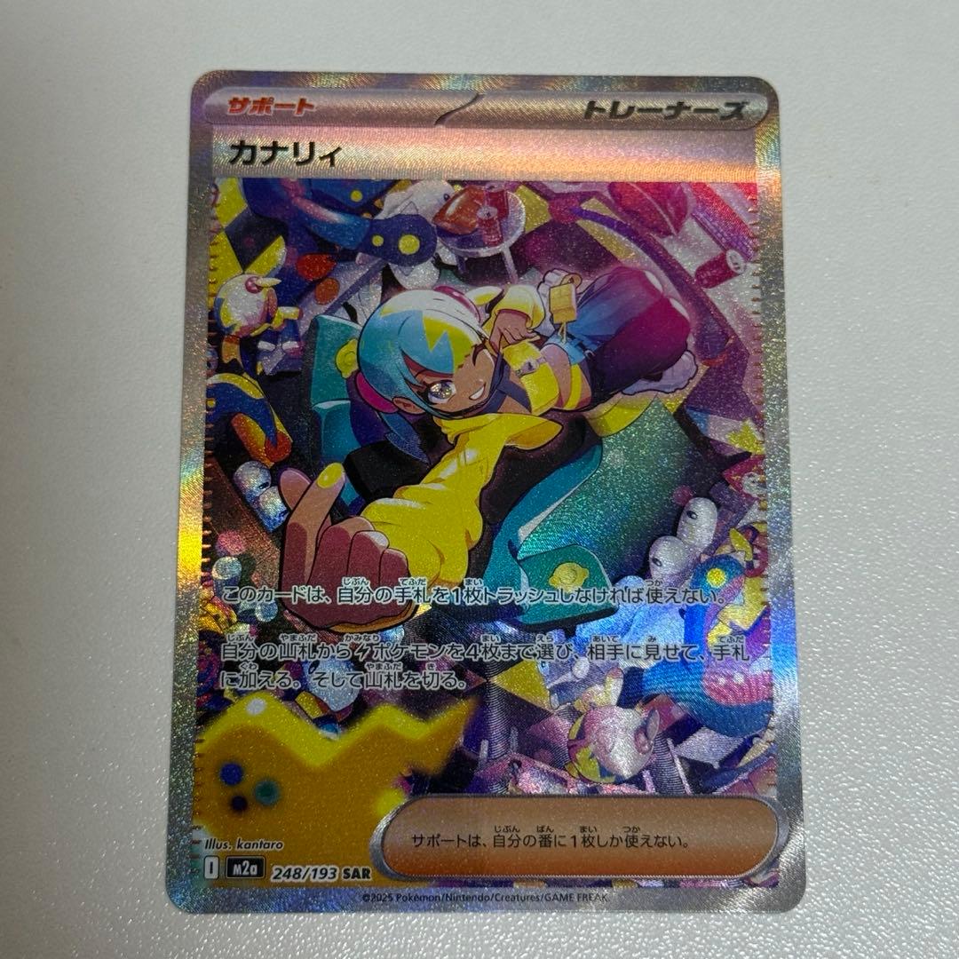 【24h以内発送】ポケモンカード カナリィ SAR メガドリーム　ハイクラス