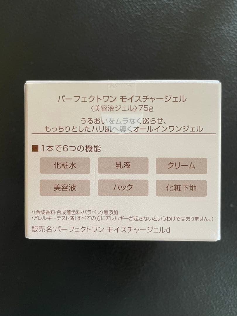 3個 パーフェクトワン モイスチャージェルd 75g