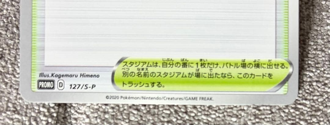 m*読様 プレイヤーズセレモニー　2020 127/s-p プロモ　ピカチュウ