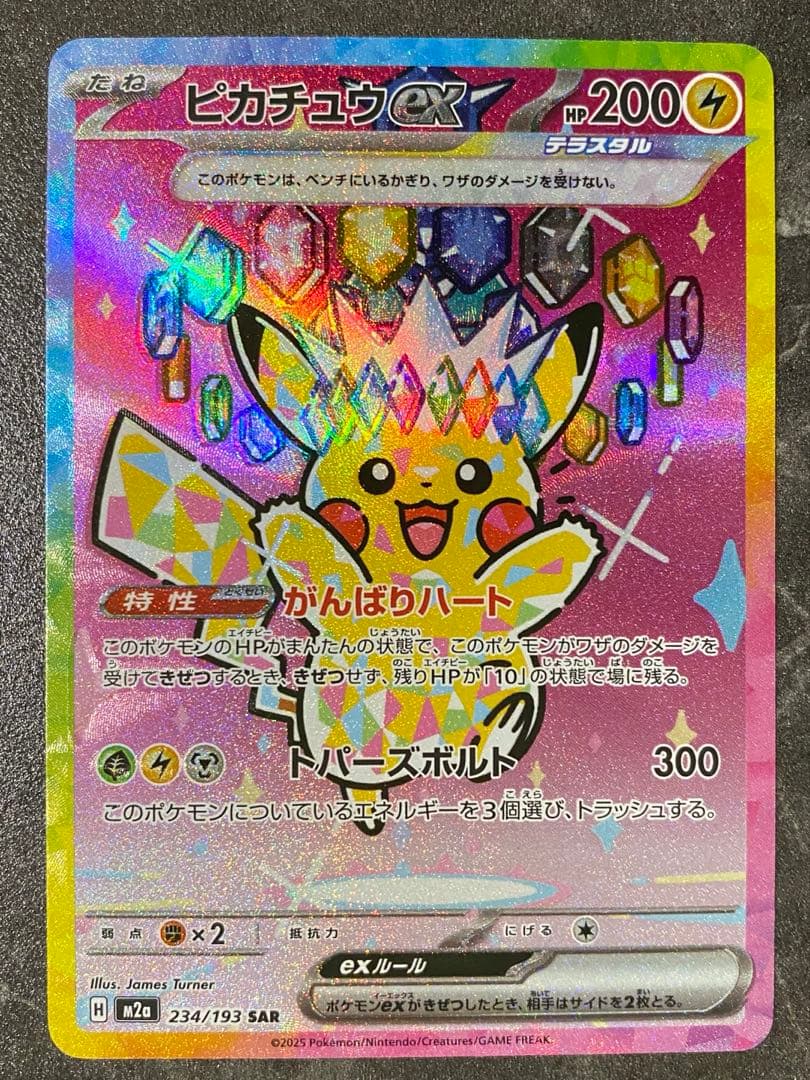 メガドリームex ピカチュウex SAR