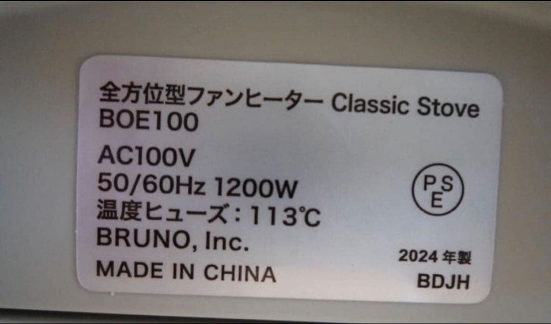 BRUNO BOE100 セラミックファンヒーター 全包囲型 クラシックストーブ