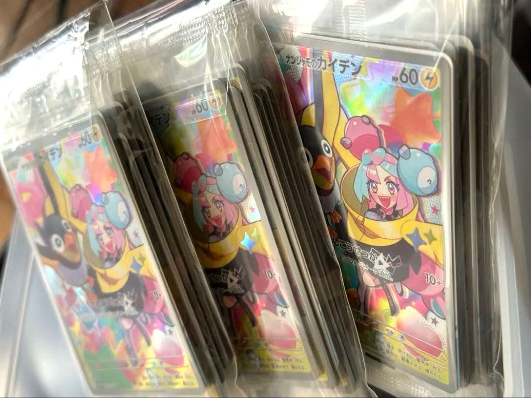 【美品】未開封 ナンジャモのカイデン プロモ 10枚セット