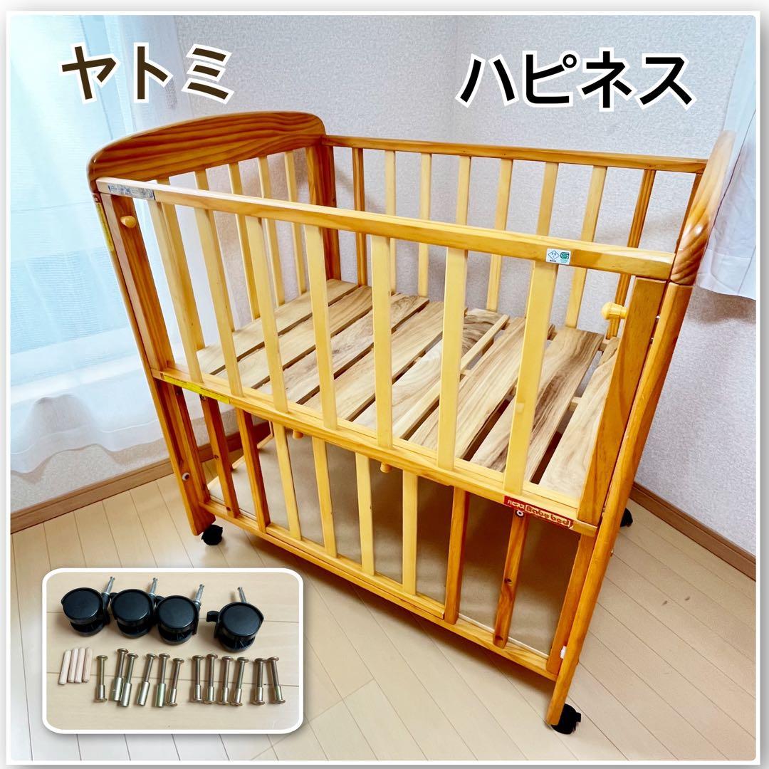 【一品限り✨】ヤトミ　ミニベビーベッド　ハピネス⭐︎