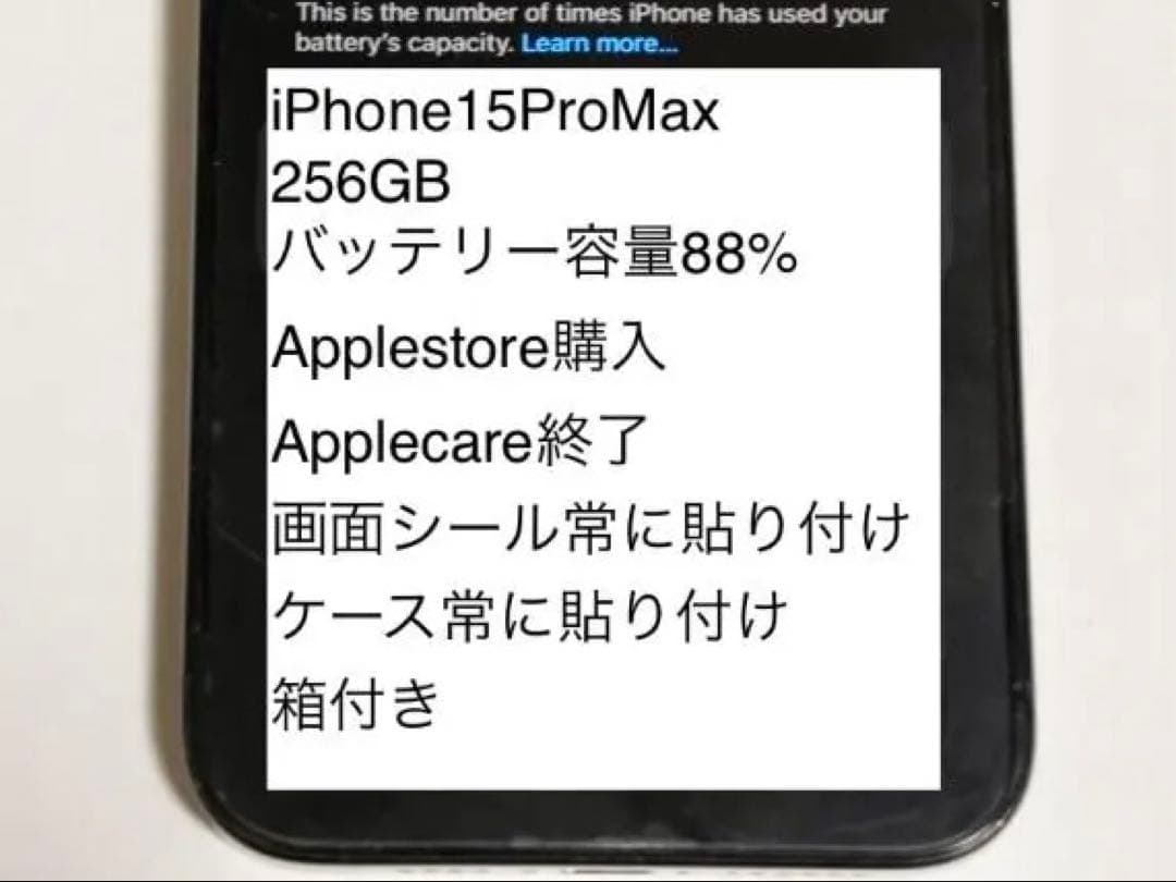 iPhone15promax 256 simフリー　箱付き