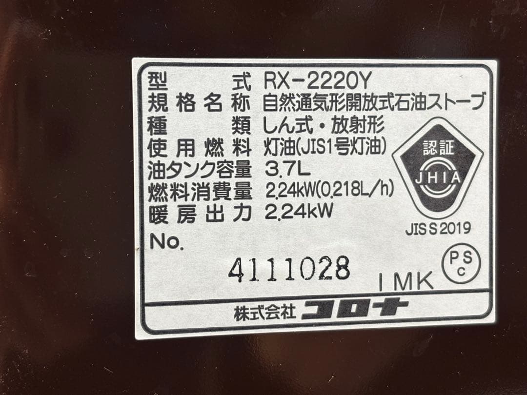 コロナ RX-2220Y 灯油 石油 ストーブ 3.7L 暖房　2020年製