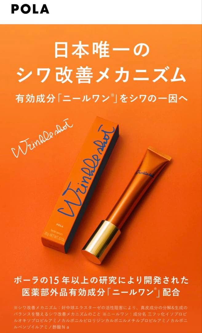 【14850円相当】POLA リンクルショット メディカル セラム