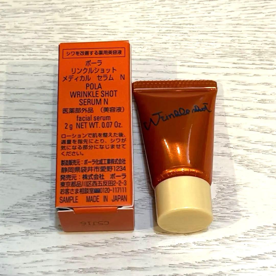 【14850円相当】POLA リンクルショット メディカル セラム
