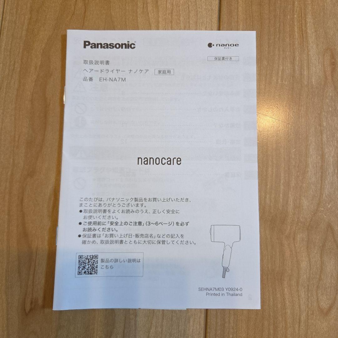 Panasonic ヘアドライヤー EH-NA7M