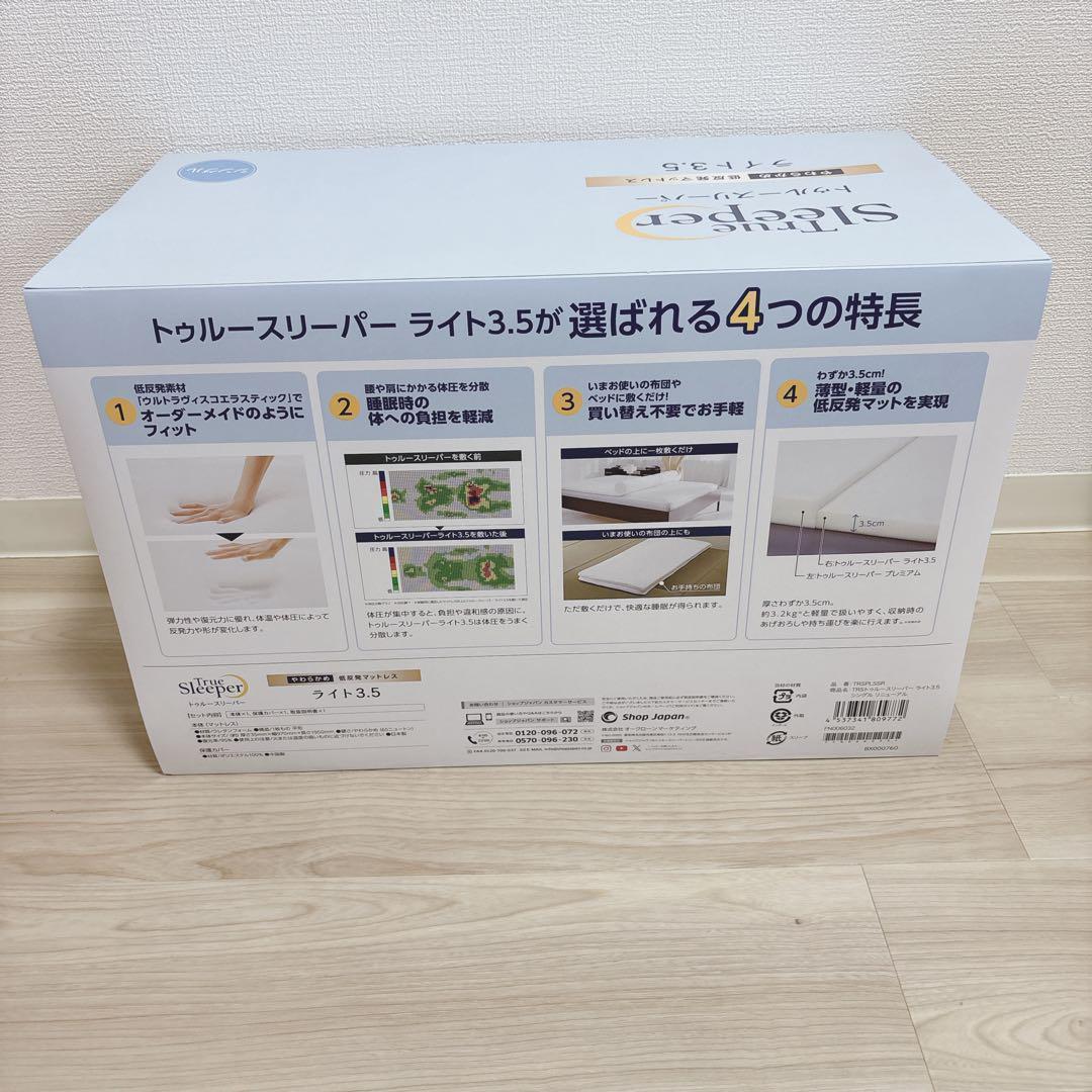 新品未開封！お値下げ不可！トゥルースリーパーマットレス　ライト3.5　シングル