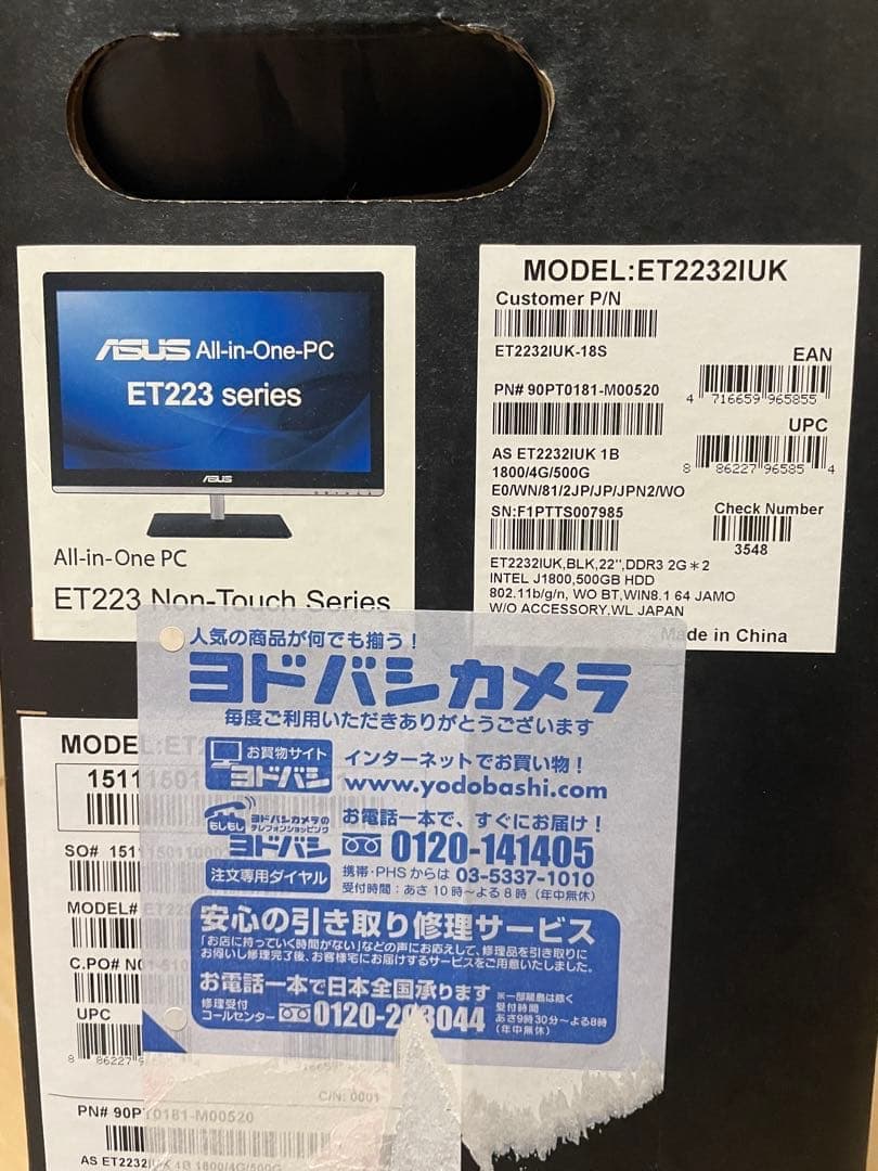 【美品】ASUS ET2232IUK オールインワンPC