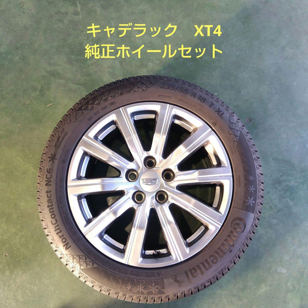 キャデラック　XT4 スタッドレスタイヤ・ホイールセット 235/55R18