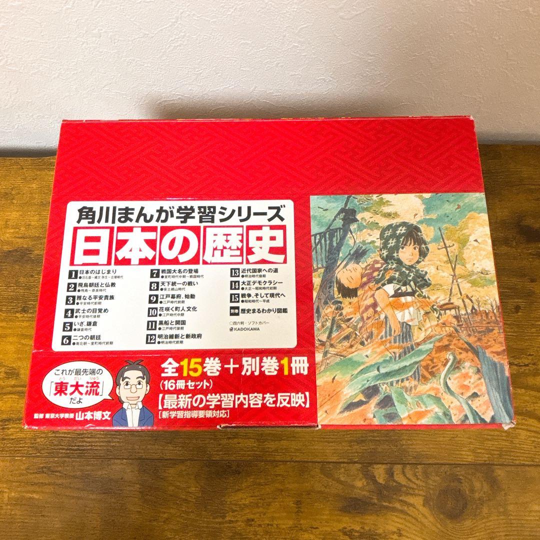 角川まんが学習 シリーズ 日本の歴史 全15巻+別巻1冊セット