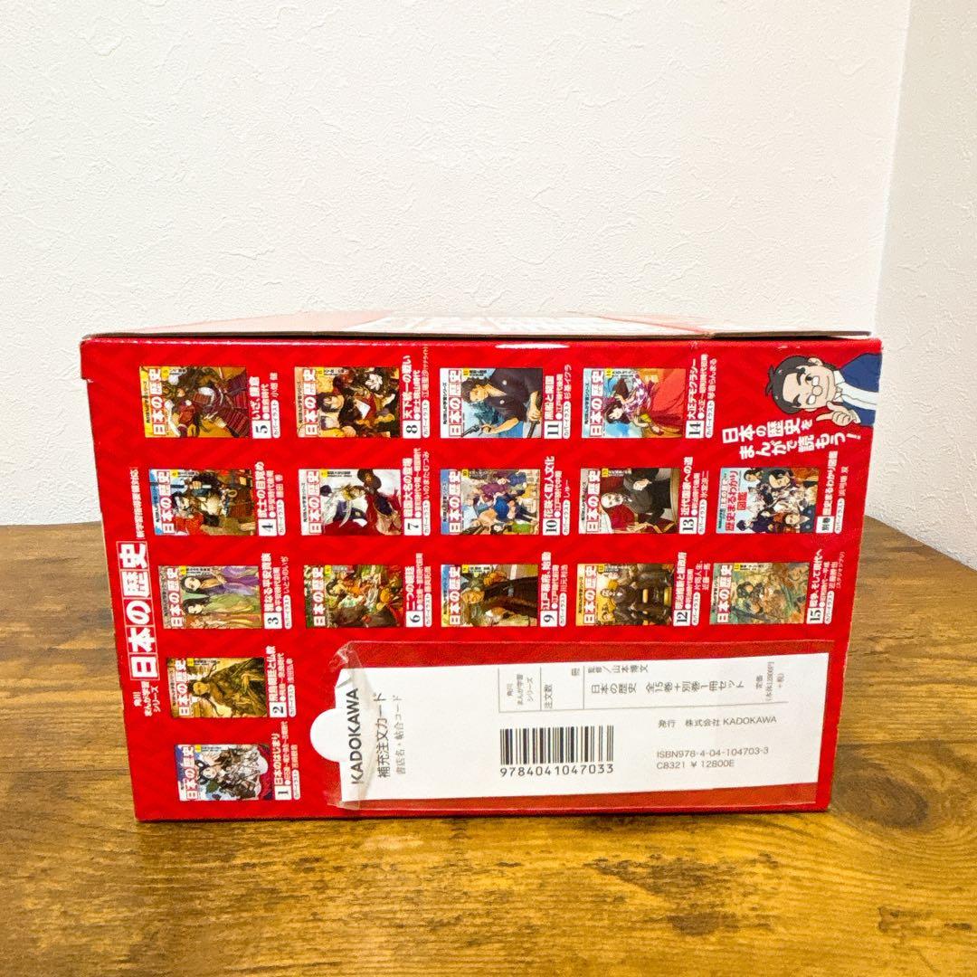 角川まんが学習 シリーズ 日本の歴史 全15巻+別巻1冊セット