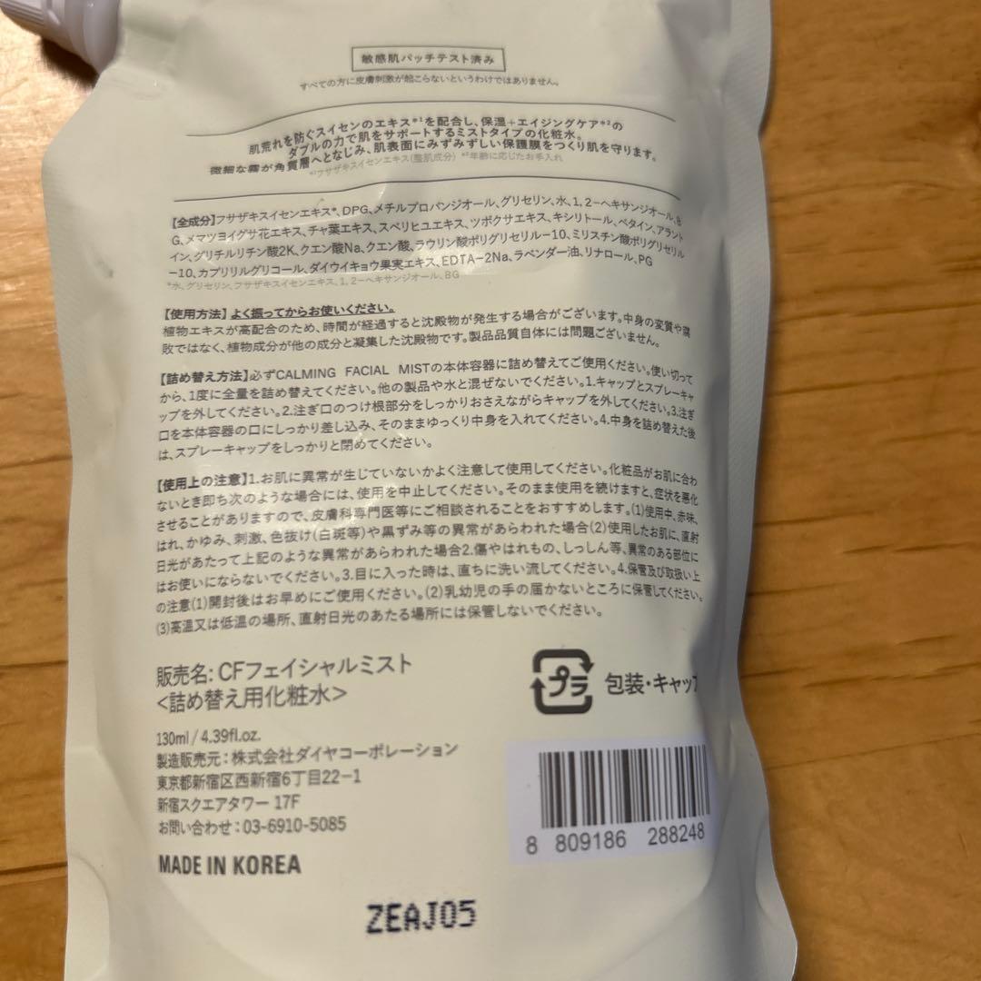 favs フェイシャルミスト詰め替え&ハイドロクリームセット