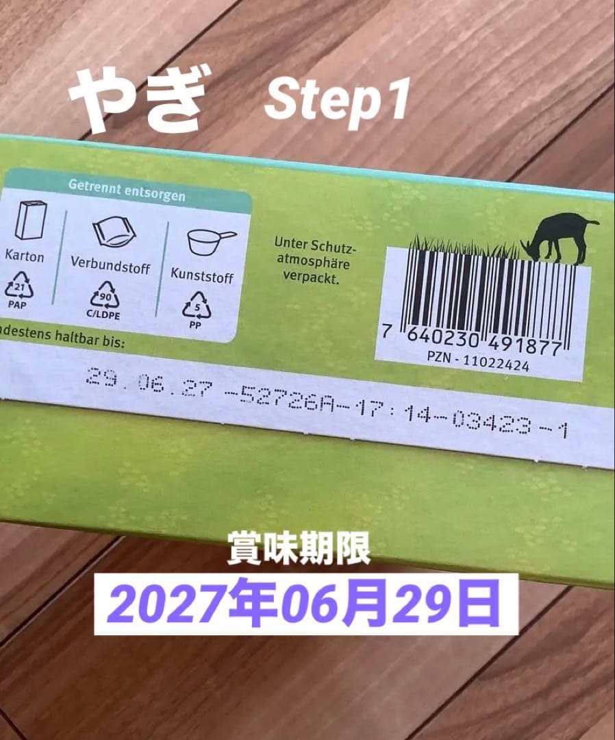 【宅急便】Holle(ホレ)Bio やぎの粉ミルクSTEP1(生後0日〜) ２箱