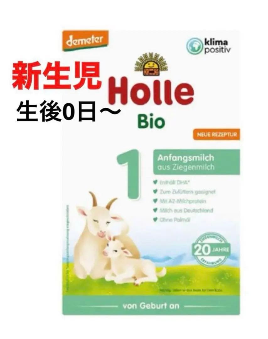 【宅急便】Holle(ホレ)Bio やぎの粉ミルクSTEP1(生後0日〜) ２箱