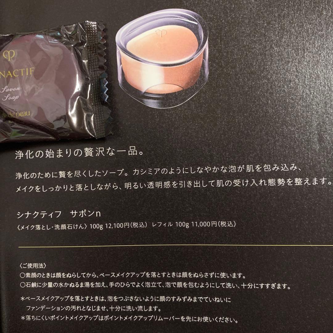 クレドポーボーテ 最高峰　シナクティフ　スキンケア　サンプルセット　２日分x4