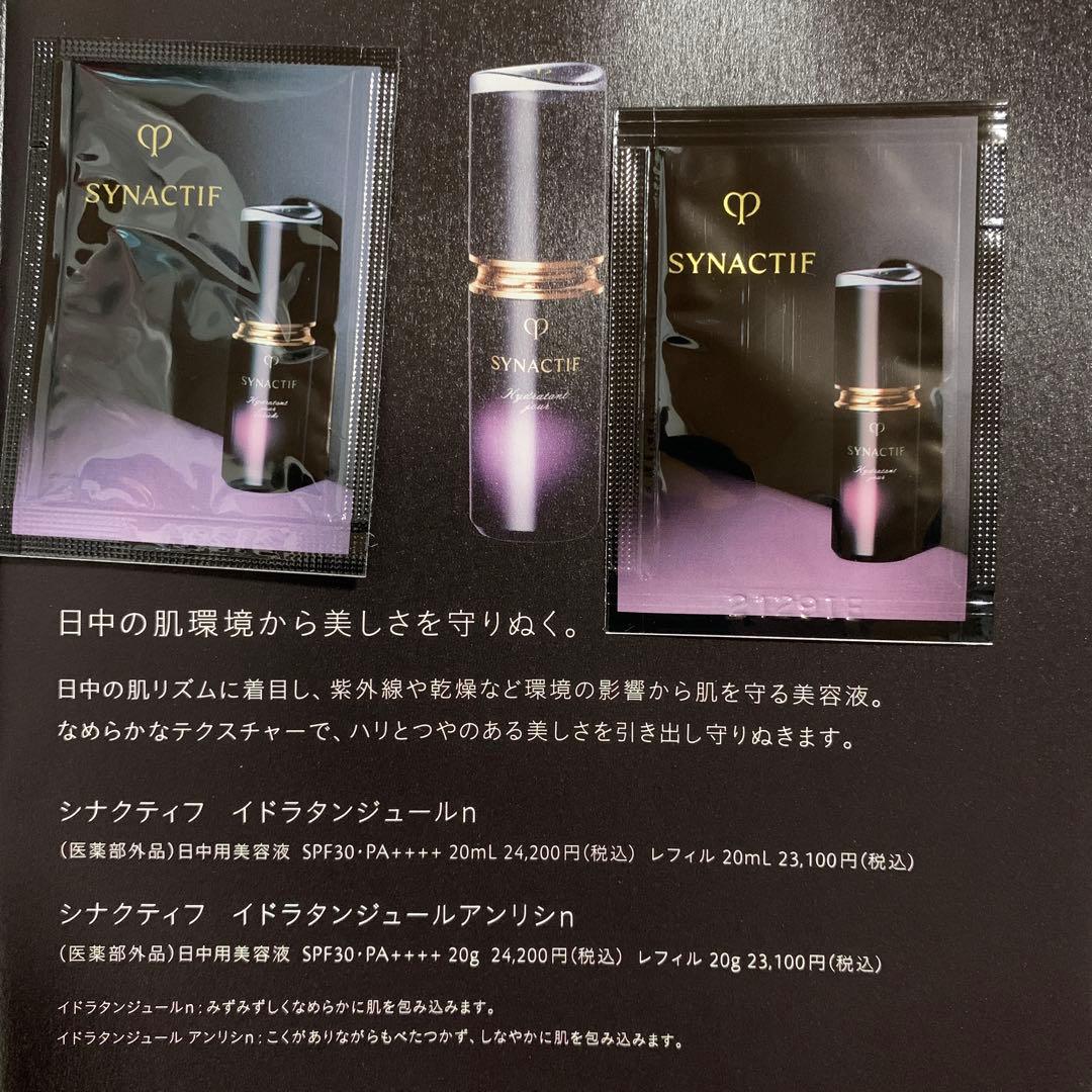 クレドポーボーテ 最高峰　シナクティフ　スキンケア　サンプルセット　２日分x4