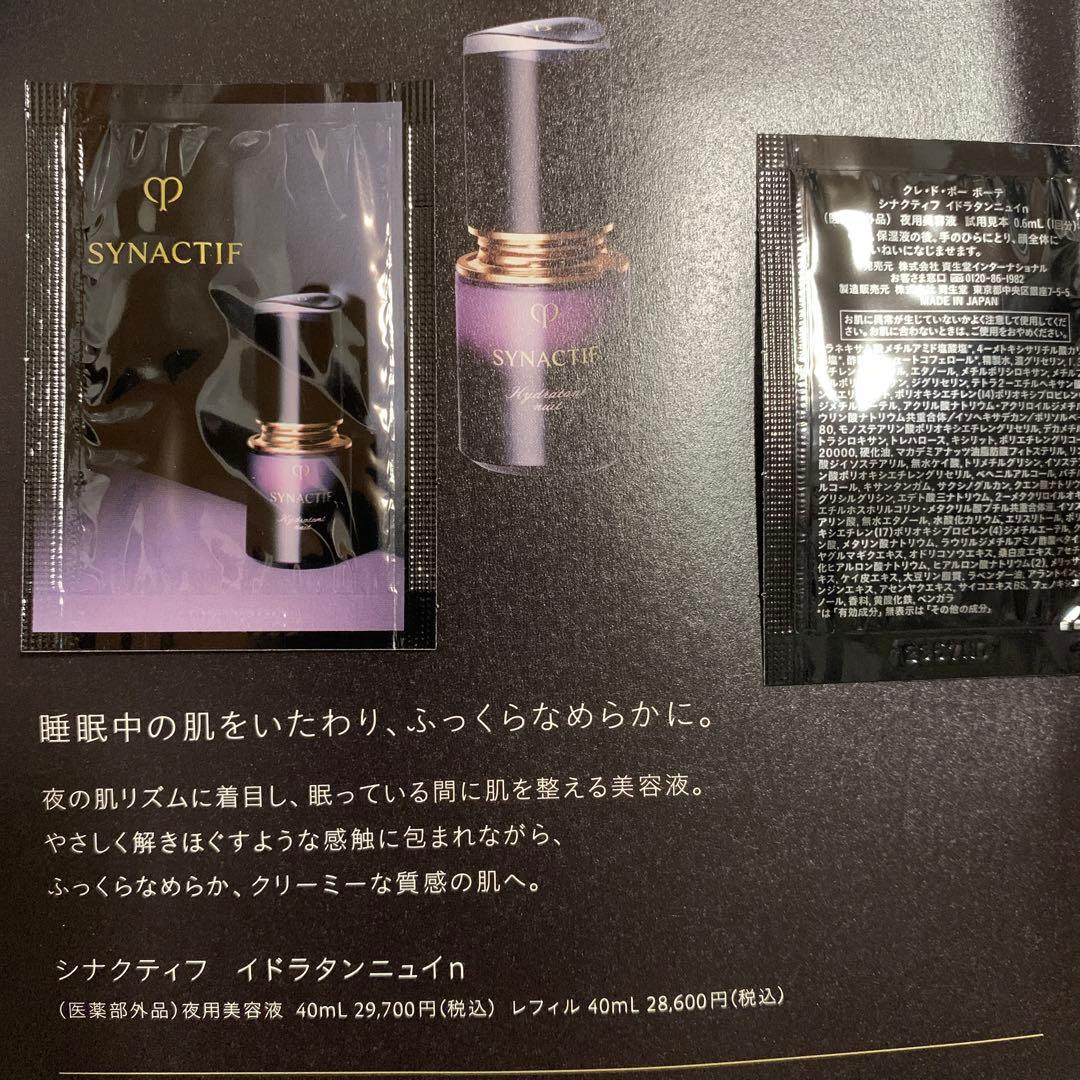 クレドポーボーテ 最高峰　シナクティフ　スキンケア　サンプルセット　２日分x4