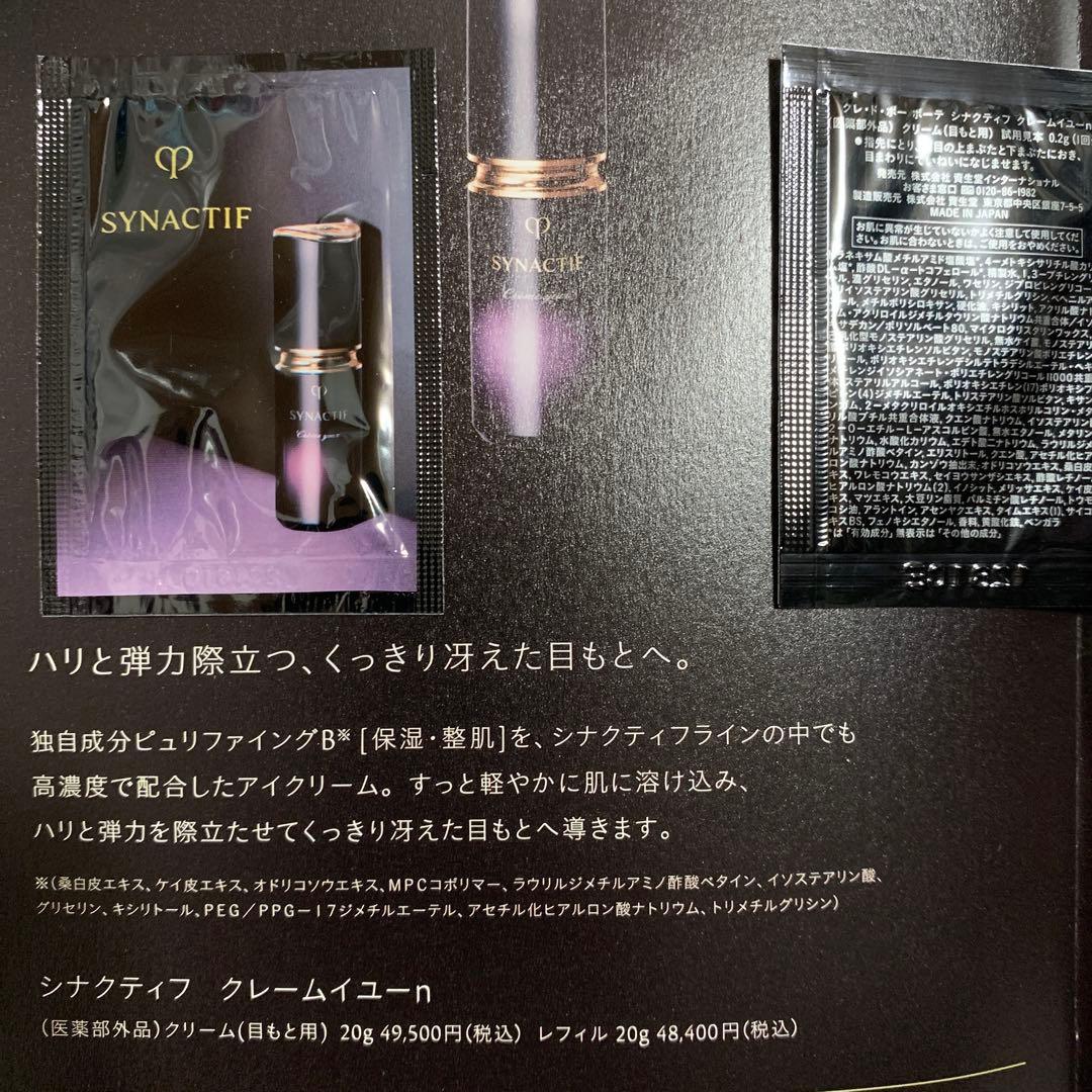 クレドポーボーテ 最高峰　シナクティフ　スキンケア　サンプルセット　２日分x4