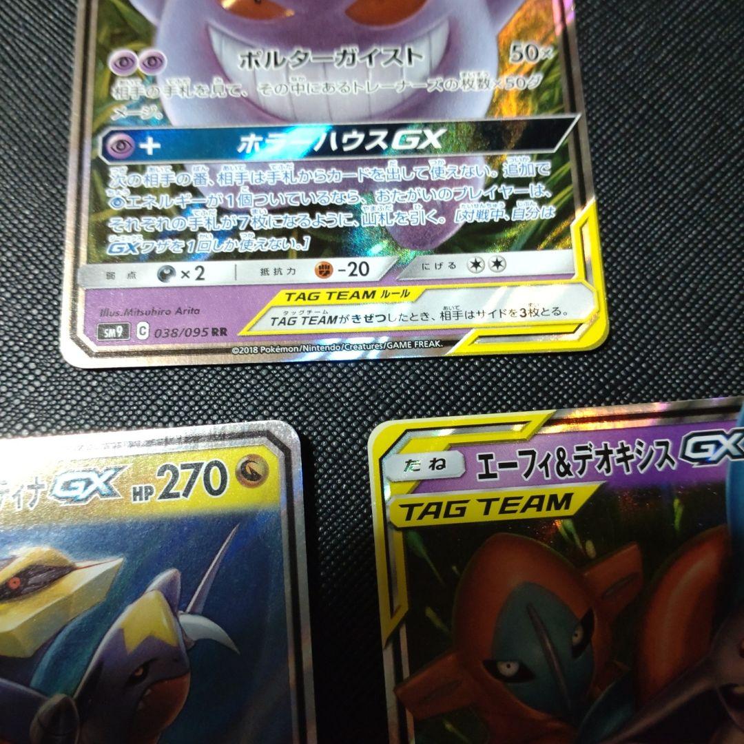 ポケモンカード TAG TEAM セット　ゲンガー　 エーフィ　ギラティナ　GX