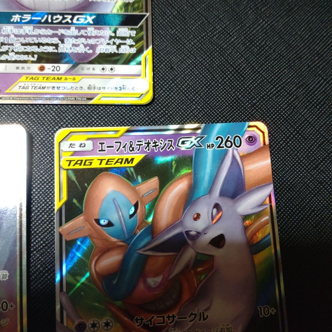 ポケモンカード TAG TEAM セット　ゲンガー　 エーフィ　ギラティナ　GX