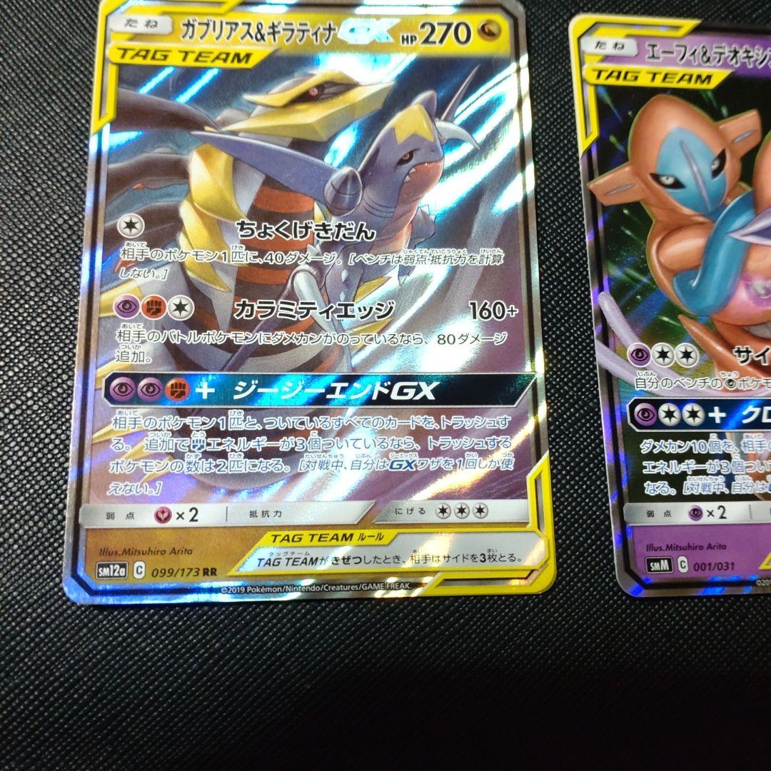 ポケモンカード TAG TEAM セット　ゲンガー　 エーフィ　ギラティナ　GX