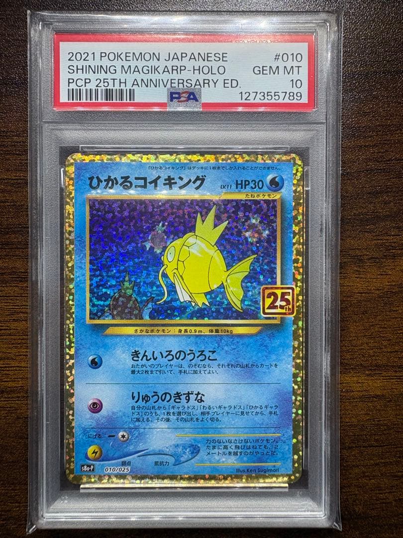 【【PSA10 極美品】 】ひかるコイキング プロモカードパック 25th