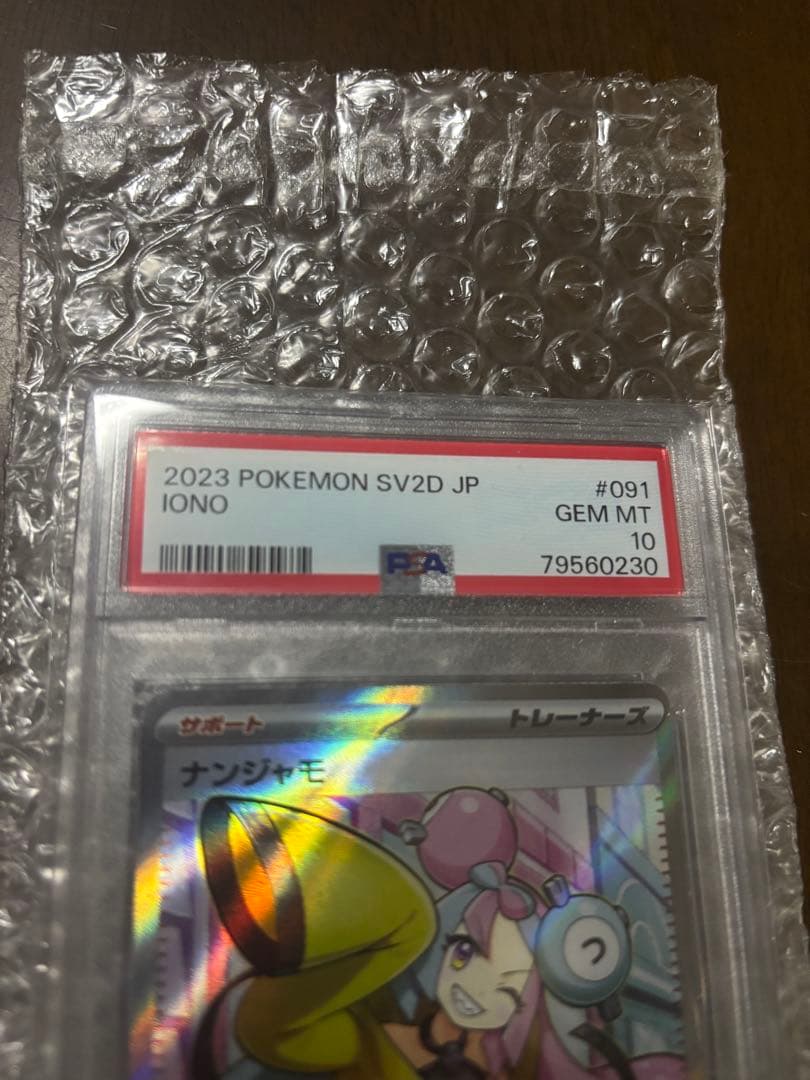 PSA10 ナンジャモ SR