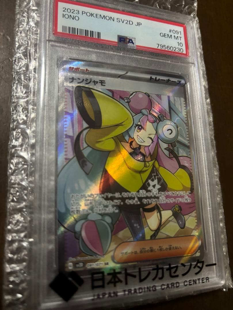 PSA10 ナンジャモ SR