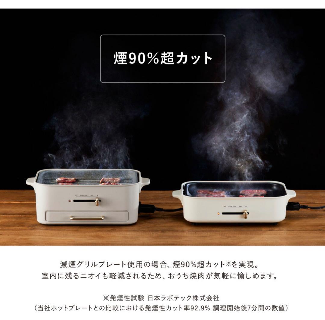 BRUNO 減煙ホットプレート グリーン