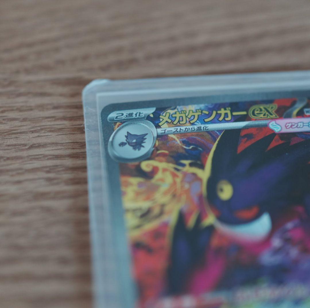 み*る様 【専門店満額査定済】メガゲンガーex SAR 240/193 安心鑑定