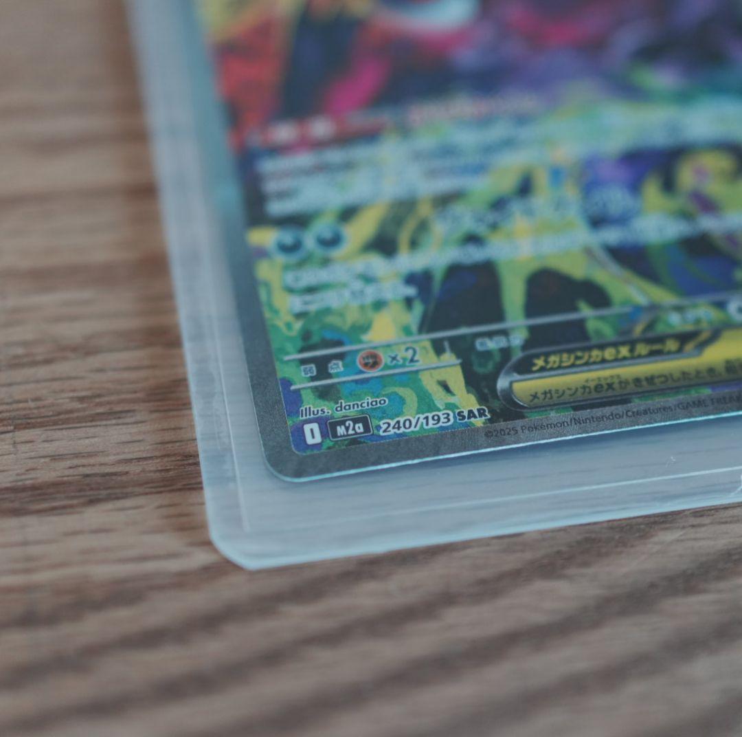 み*る様 【専門店満額査定済】メガゲンガーex SAR 240/193 安心鑑定