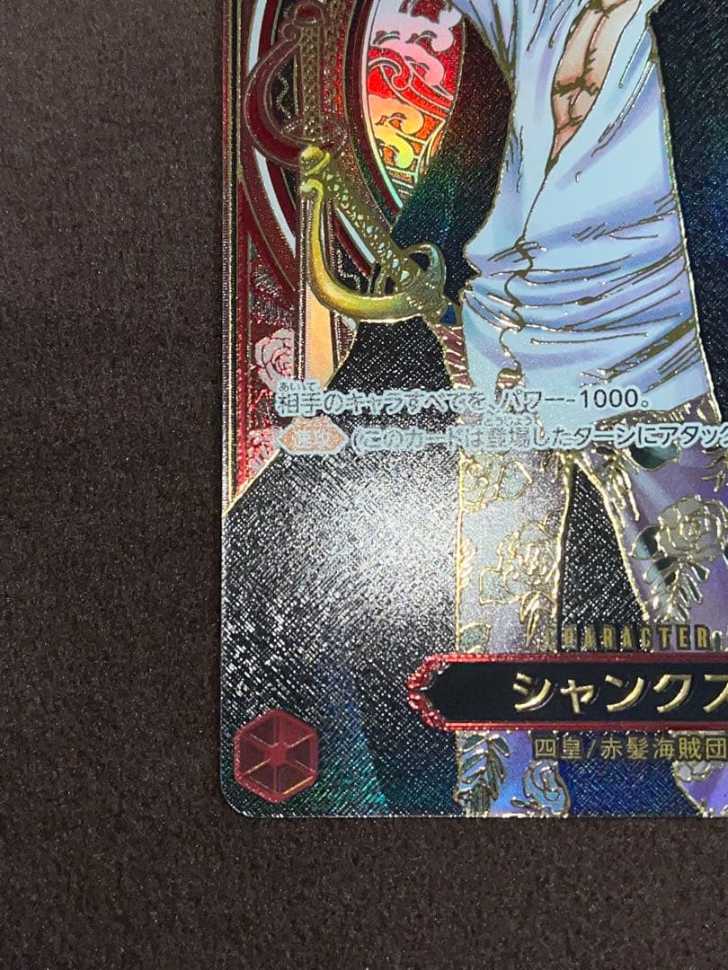 【専用ページ】金シャンクス SR SP(3周年スペシャルカード)OP09-004