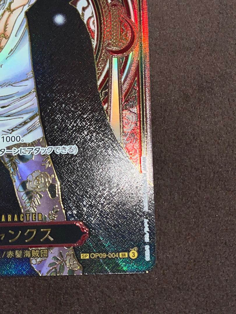 【専用ページ】金シャンクス SR SP(3周年スペシャルカード)OP09-004