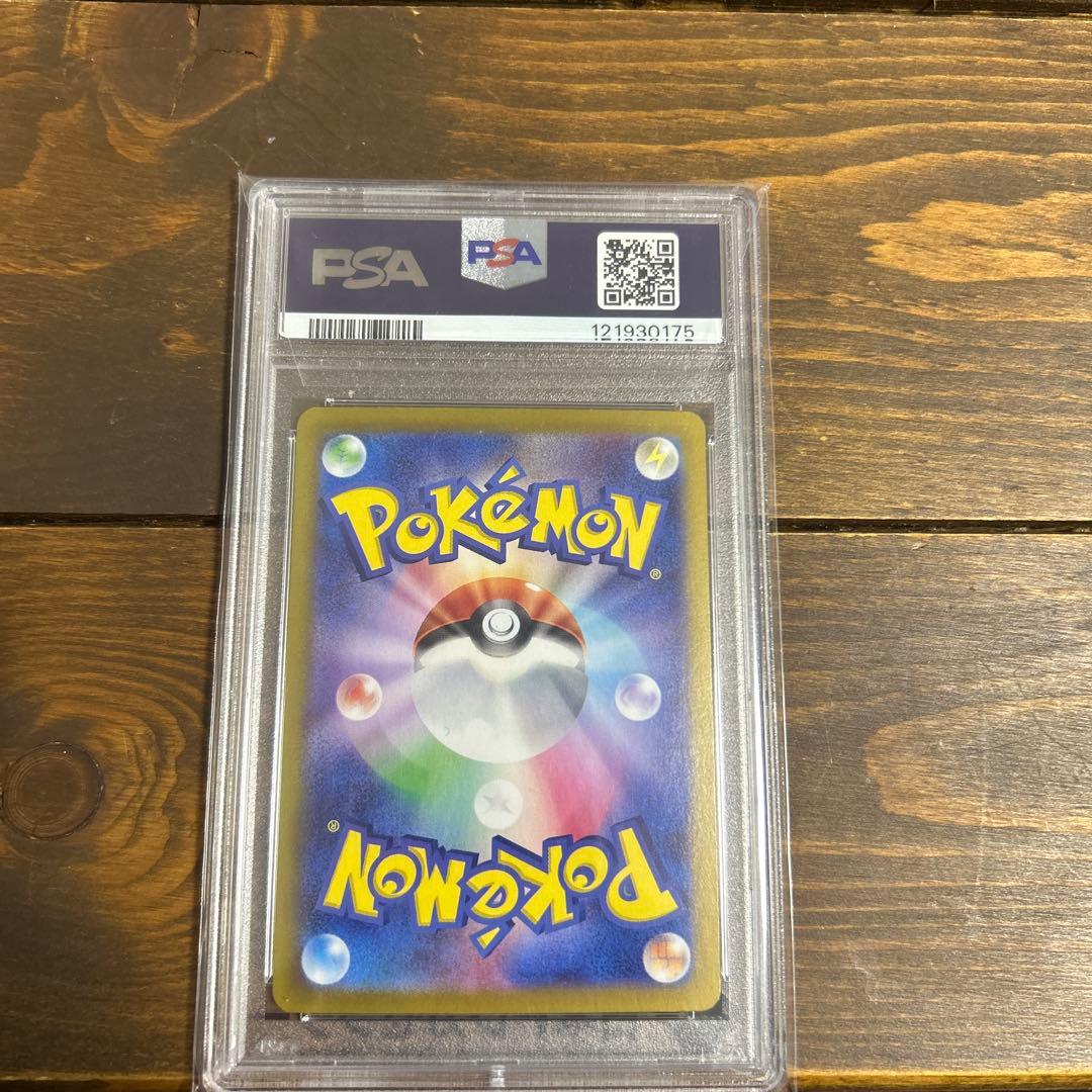 シャワーズex sar psa10