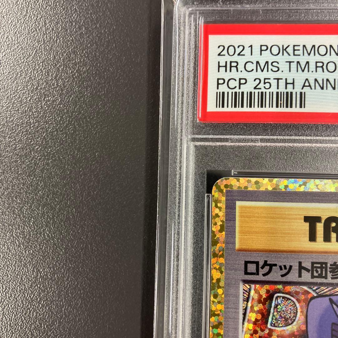 ［最安値］ ロケット団参上 25th PSA10 ポケモンカード
