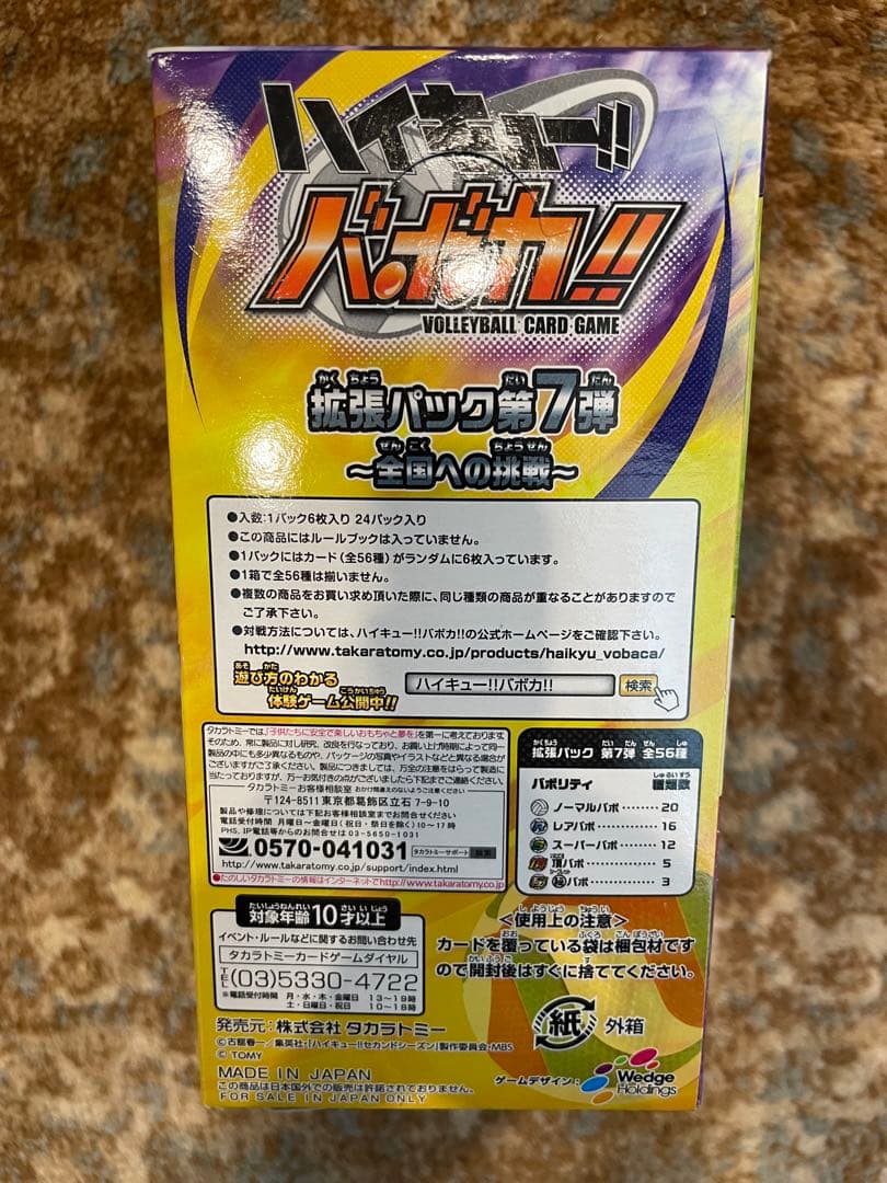 新品　未開封　カード　BOX 日本語版　ハイキュー　バボカ　第7弾　全国への挑戦