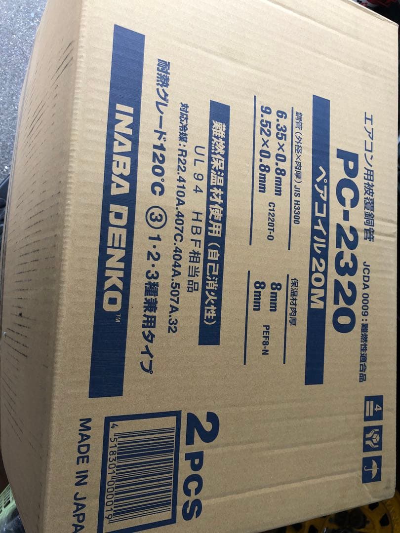 き*！様 因幡電工製　冷媒配管　ペアコイル　PC-2320