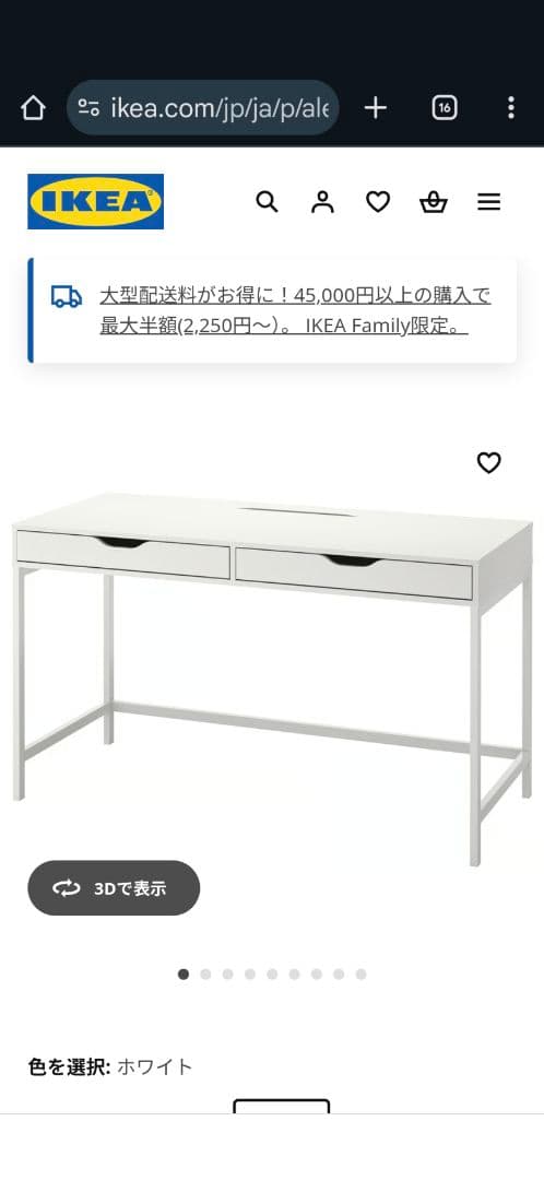 IKEA ホワイトデスク 132cm 引き出し2つ