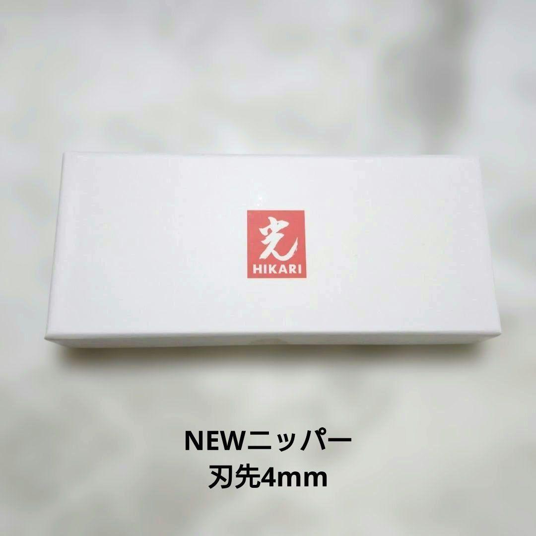 【新品】HIKARI 光 NEWニッパー 刃先4mm