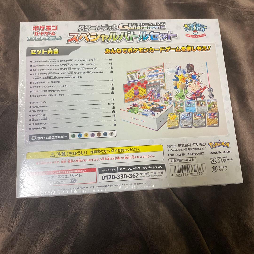 新品未開封　ポケカ スタートデッキ スペシャルバトルセット