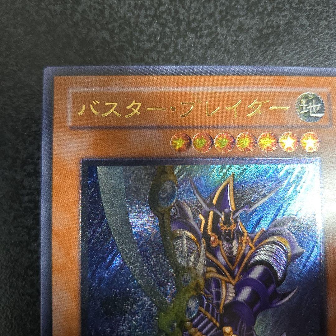 遊戯王 美品 バスターブレーダー レリーフ303-054