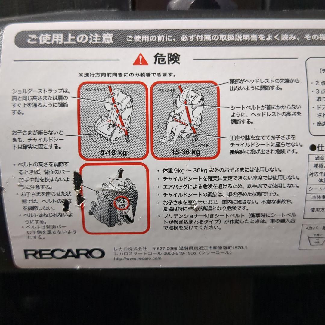 く*☆様 RECARO チャイルドシート Young Sport