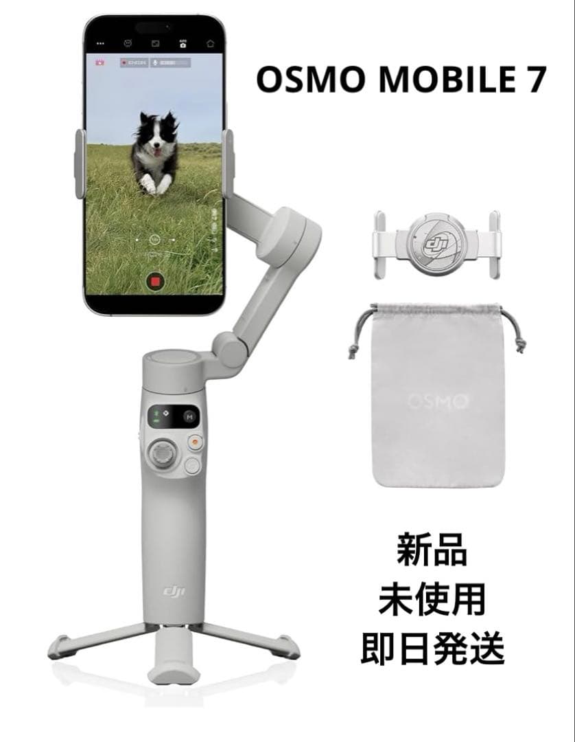 【新品・未使用・未開封】OSMO MOBILE 7