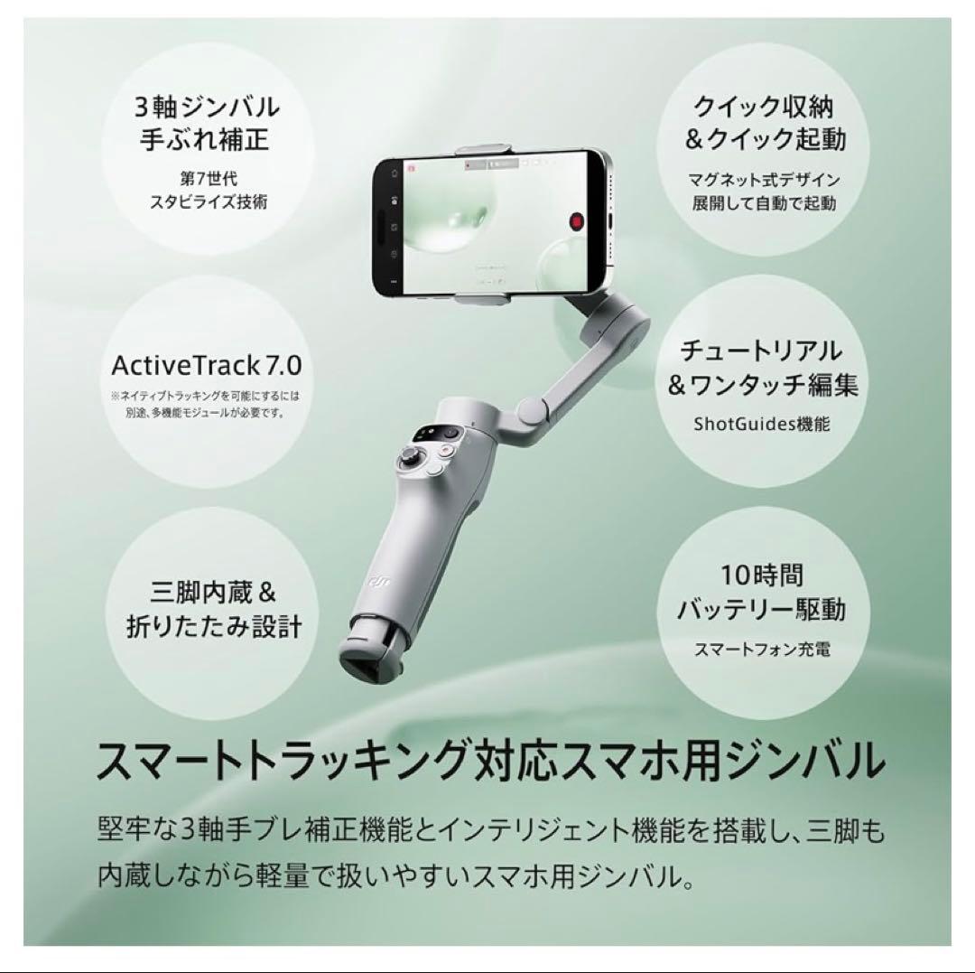 【新品・未使用・未開封】OSMO MOBILE 7